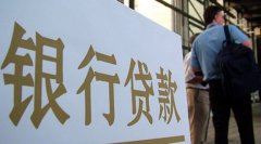 兰州银行房产贷款